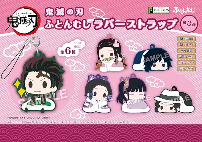 Amazon 特典 えふぉるめ 鬼滅の刃 ふとんむし ラバーストラップ第3弾 6個入りbox 通販