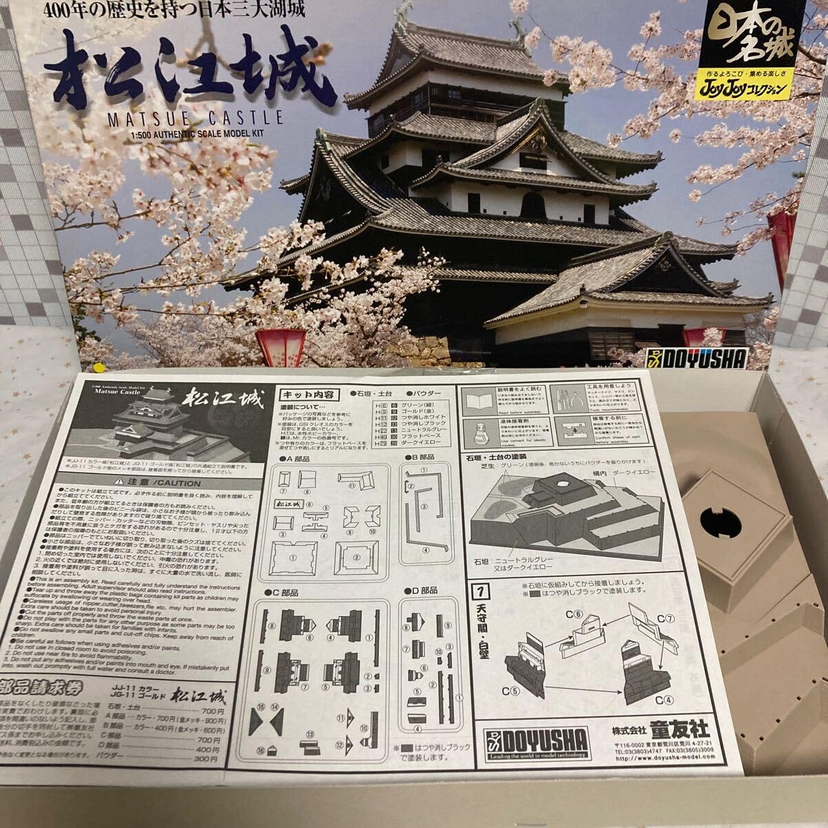 Amazon | crt 童友社 1/500 日本の名城 JOYJOYコレクション 松江城