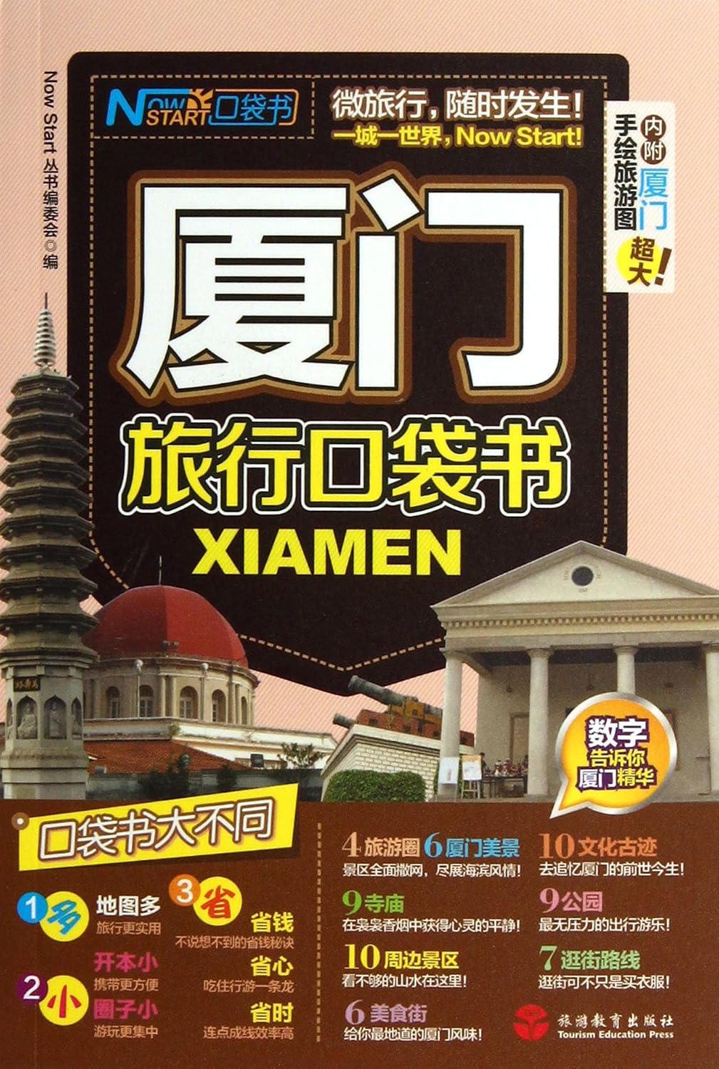 Pocket Book for Traveling in Xiamen (Chinese Edition)