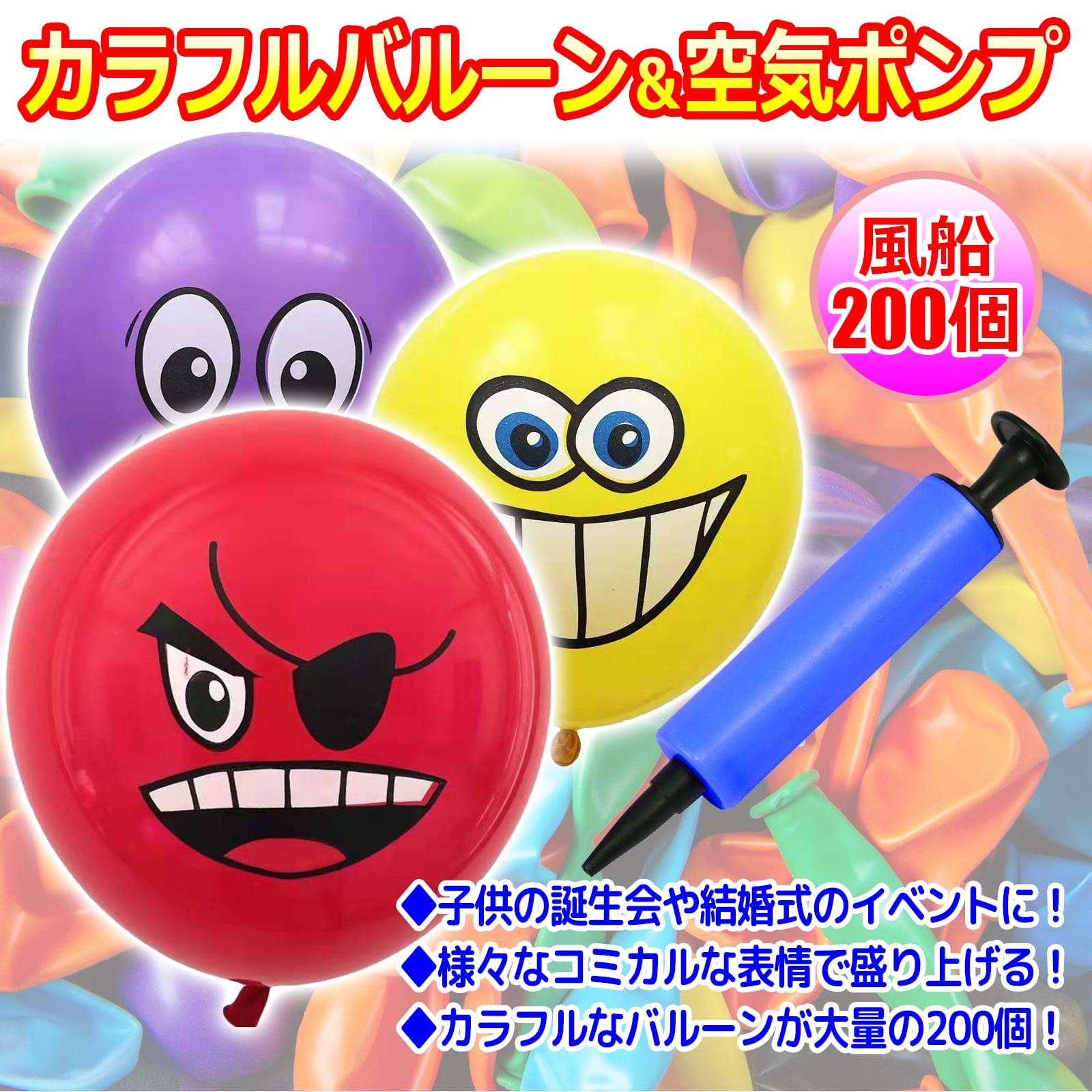 Amazon | sanmaao 風船 バルーン 空気入れ ポンプ 付き イラスト