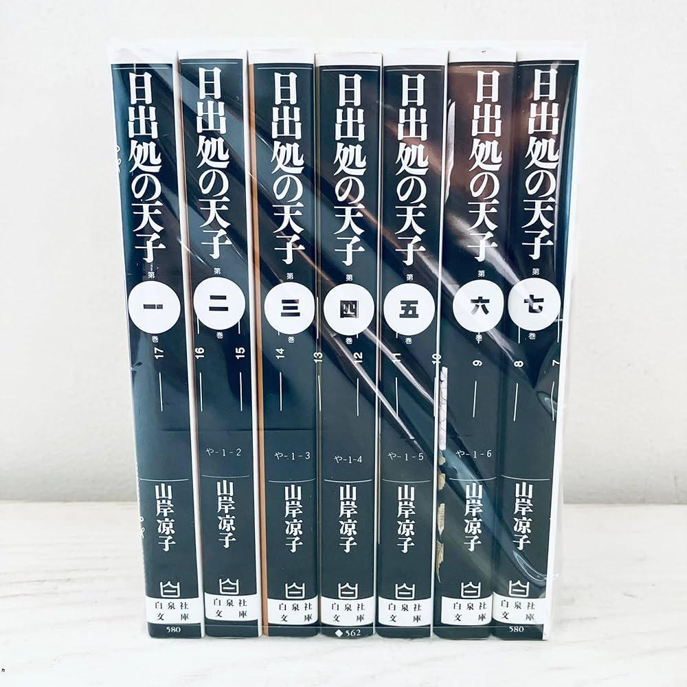 日出処の天子 全7巻 (漫画文庫) | 山岸 凉子 |本 | 通販 | Amazon
