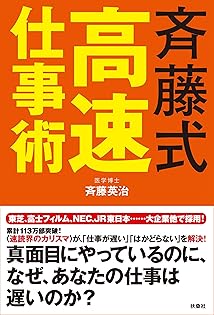 Amazon.co.jp: 斉藤 英治: 本、バイオグラフィー、最新アップデート