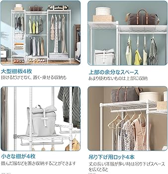 Amazon｜ワードローブ ハンガーラック 大容量 洋服ラック 頑丈 棚板高