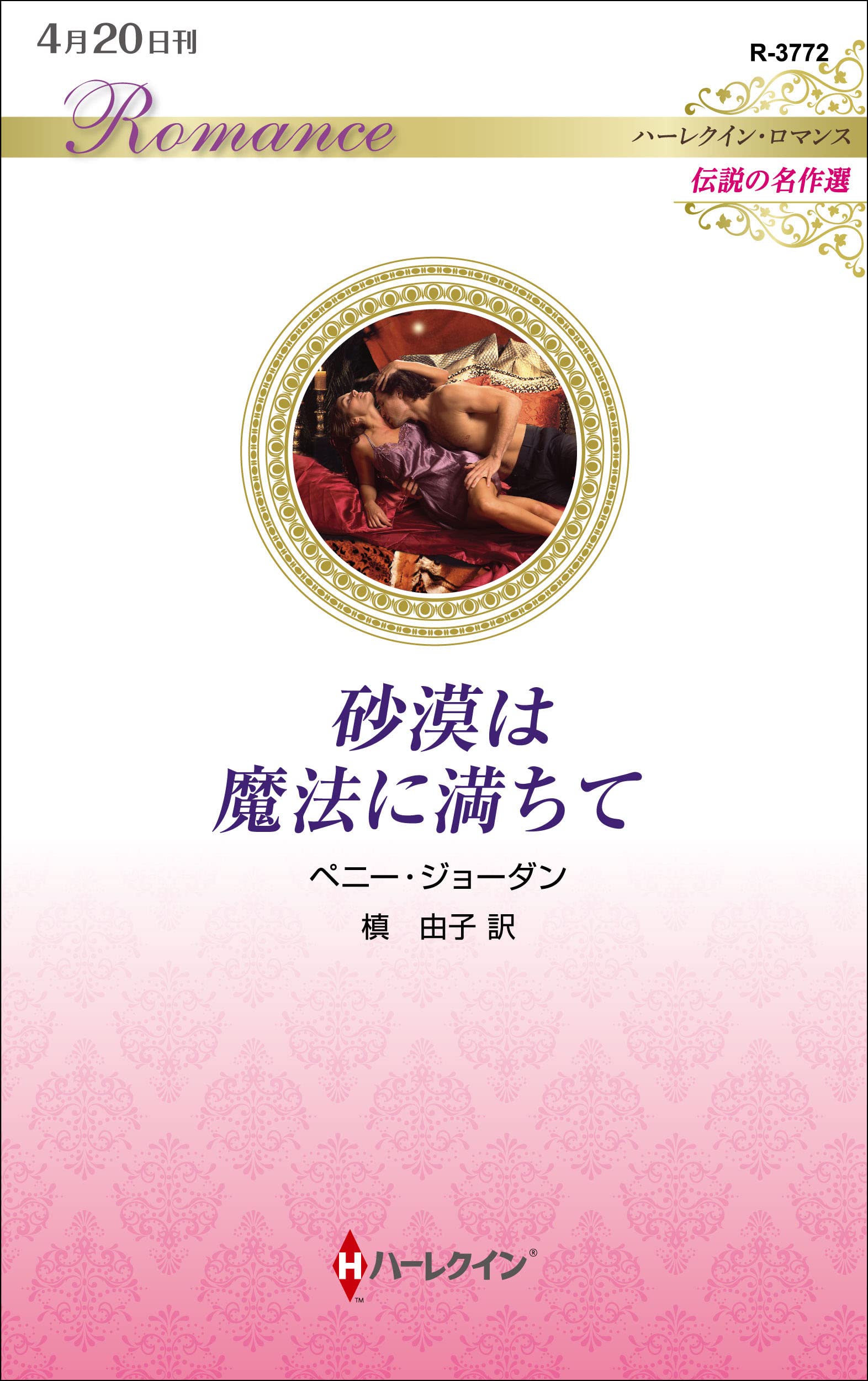 Amazon.co.jp: ペニー・ジョーダン: 本、バイオグラフィー、最新