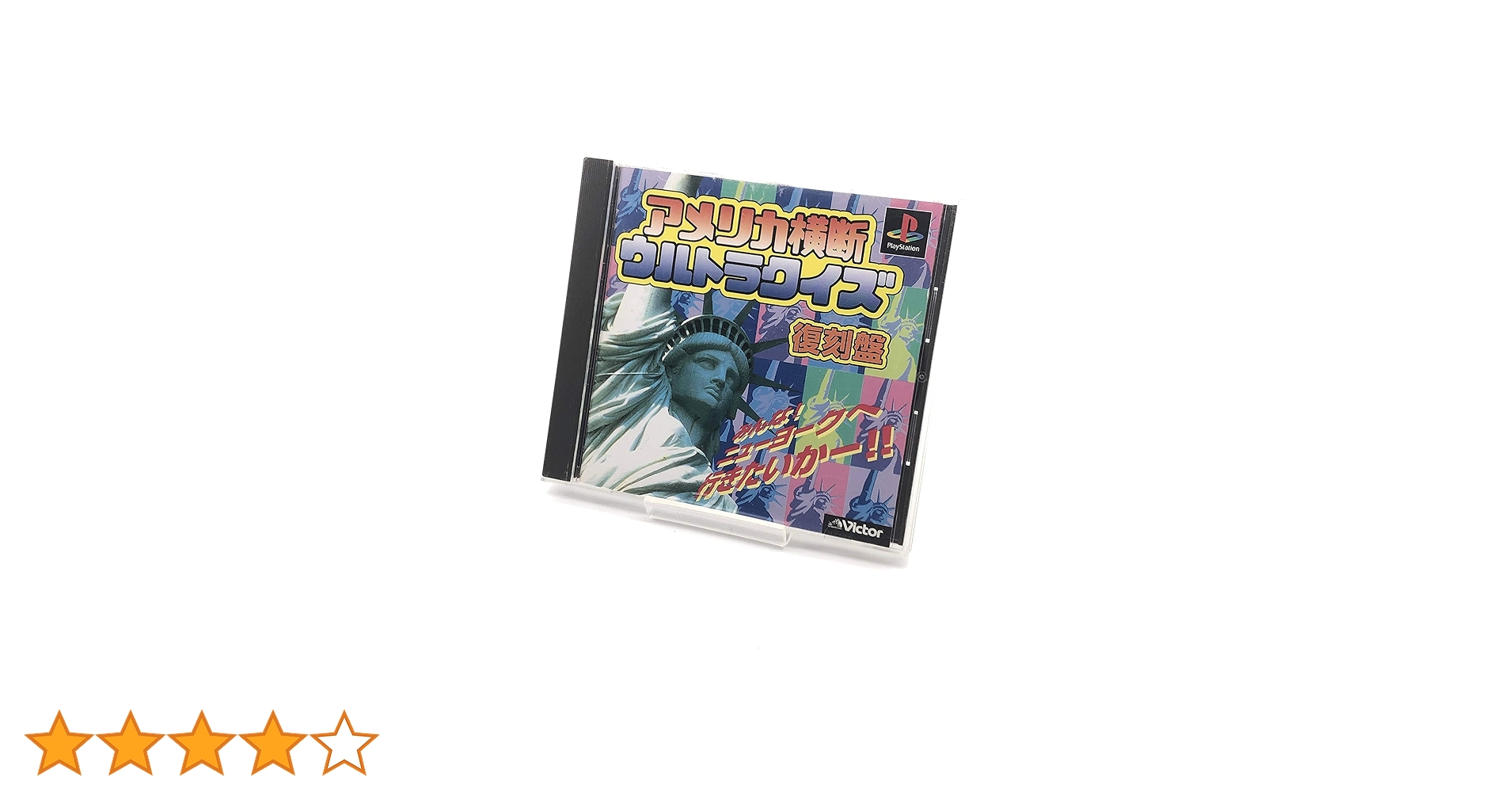 Amazon | アメリカ横断ウルトラクイズ 復刻盤 | ゲームソフト