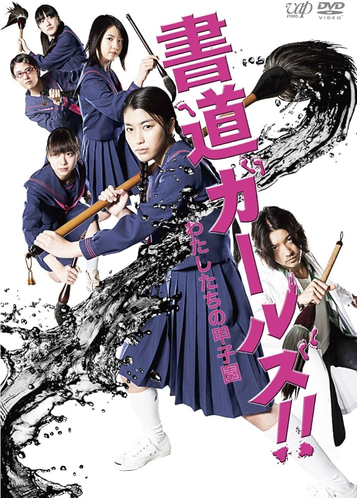 書道　女子 