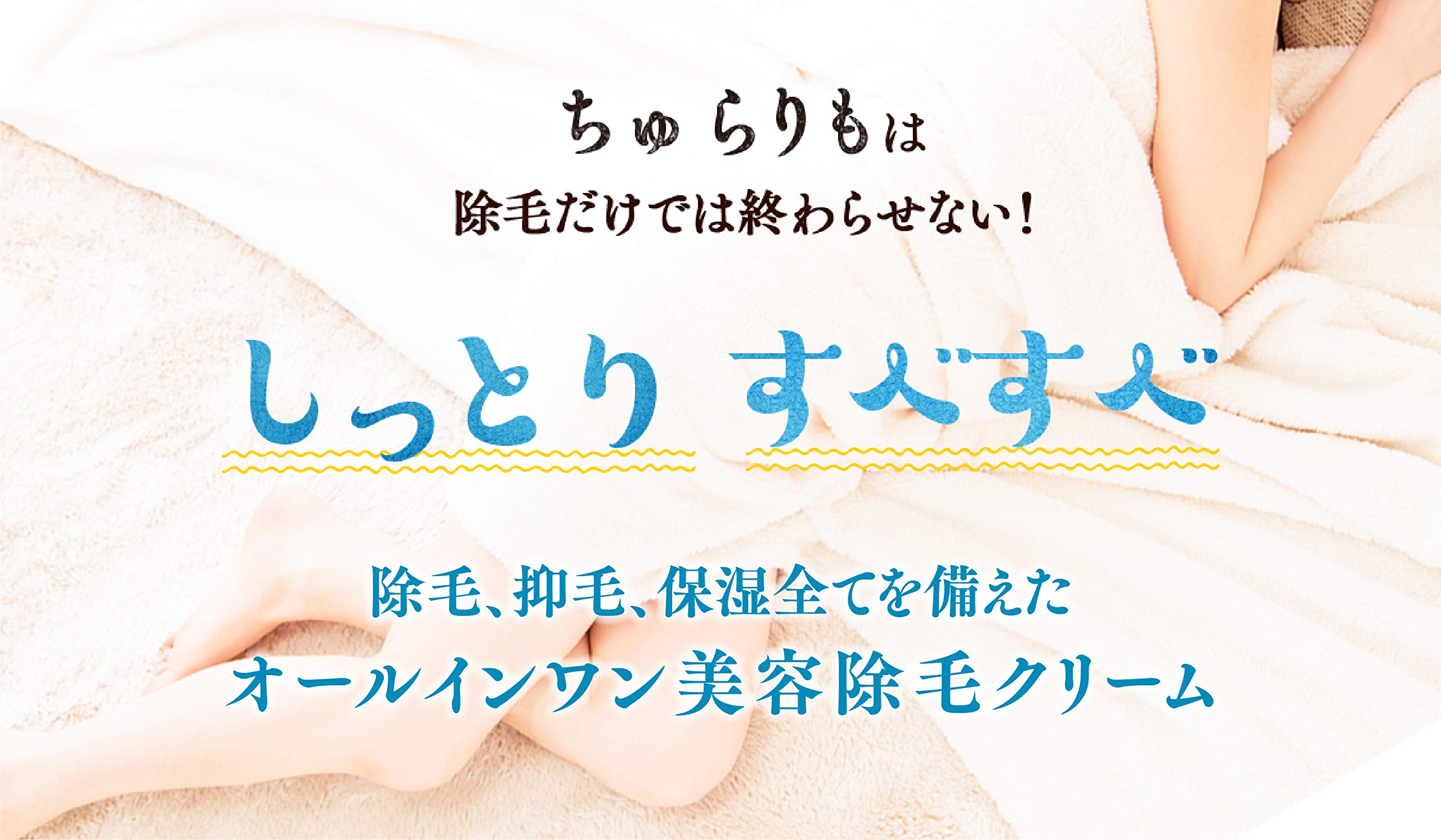 ちゅらりも5個（除毛クリーム） Amazon.co.jp: ちゅらりも 2個セット (25g×2個) [医薬部外品