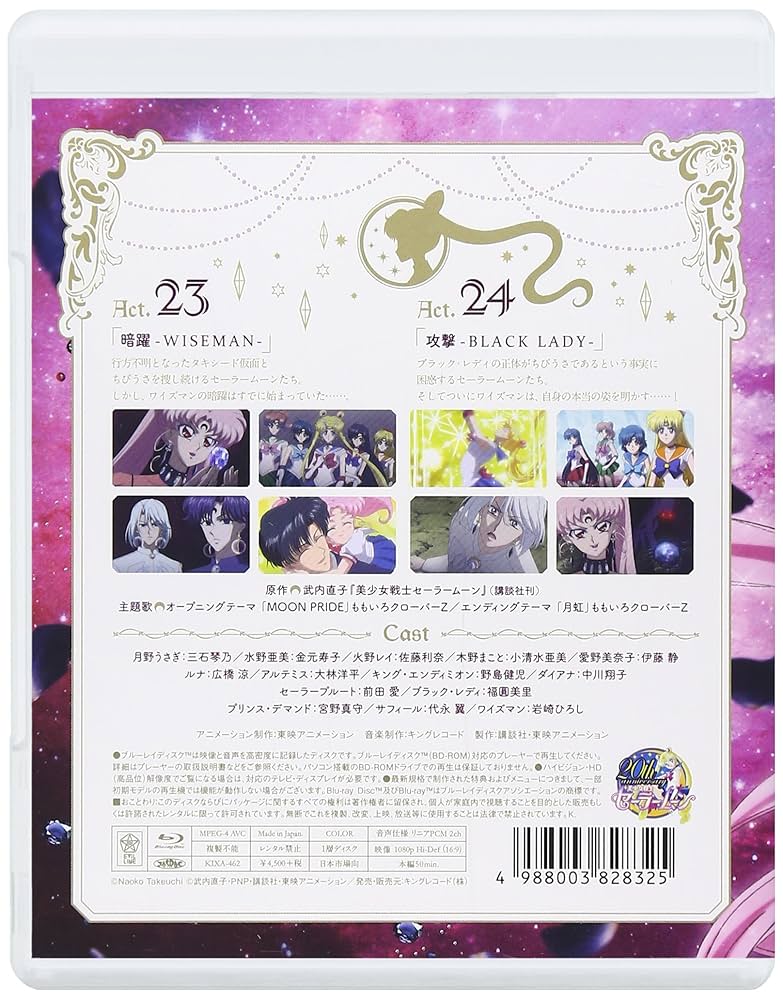 Amazon.co.jp: アニメ 「美少女戦士セーラームーンCrystal」Blu