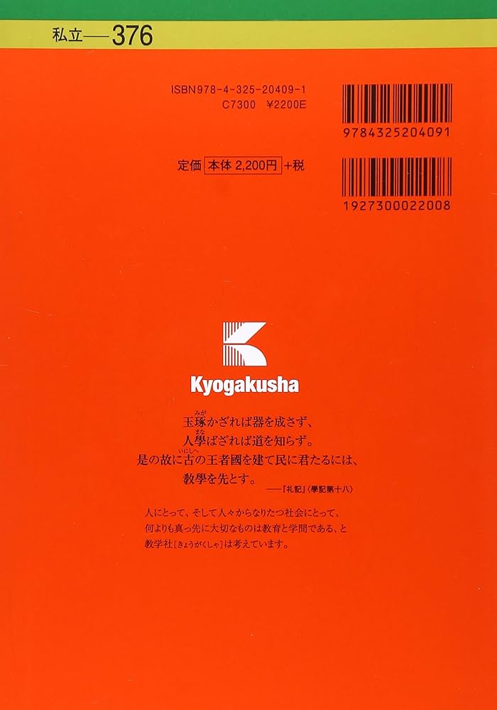 日本大学(N方式) (2016年版大学入試シリーズ) | 教学社編集部