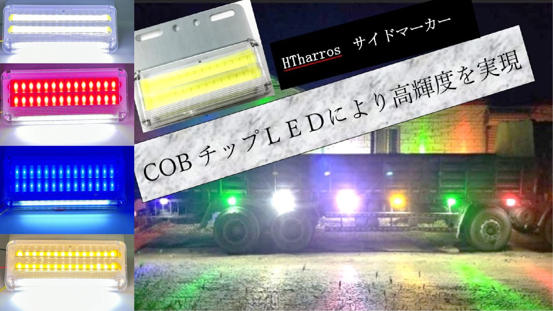 Amazon.co.jp: HTharros サイドマーカー 24v トラック用 led ダウン