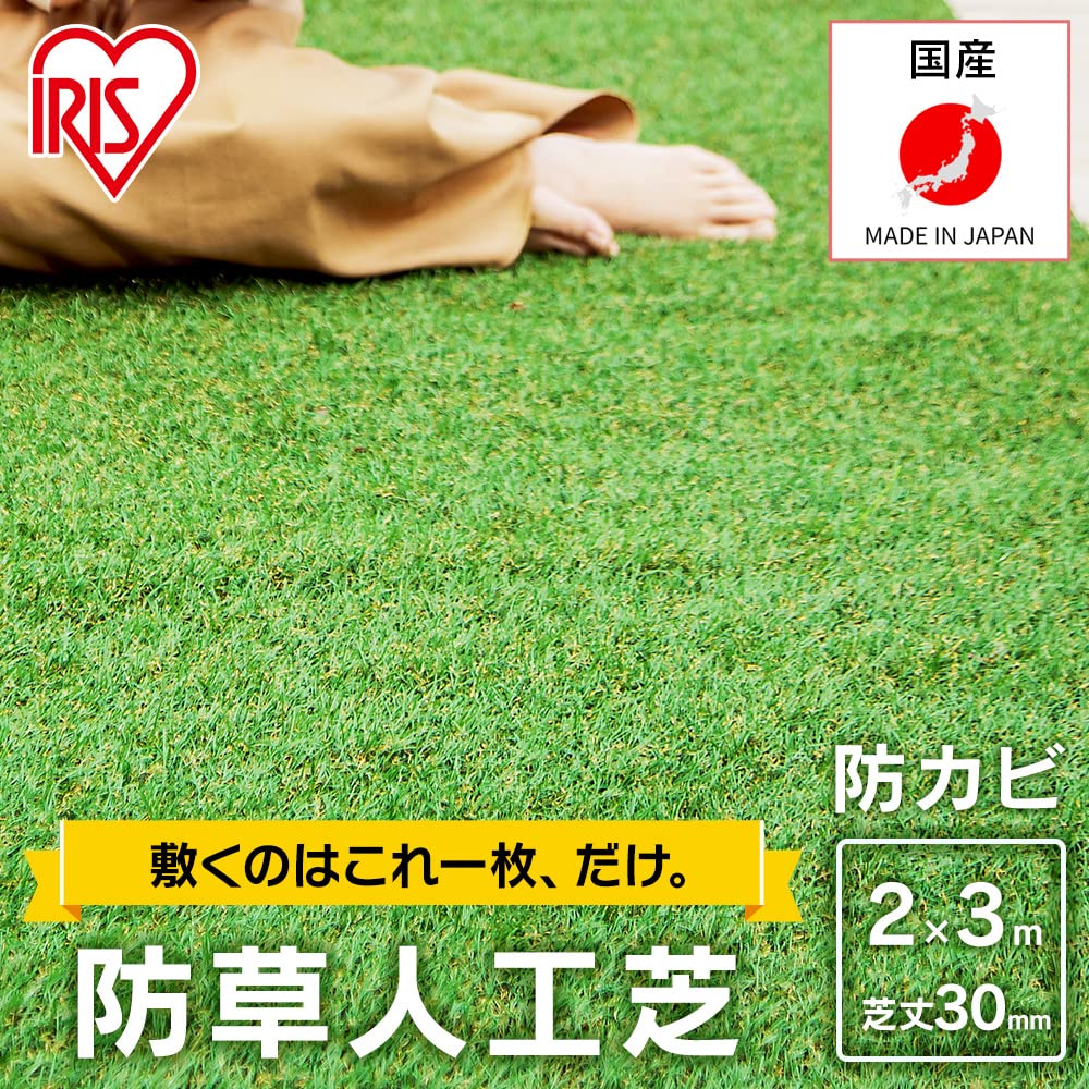 Amazon | アイリスオーヤマ リアル防草人工芝 2m×3m | 人工芝 Amazon | アイリスオーヤマ リアル防草人工芝 2m×3m | 人工芝