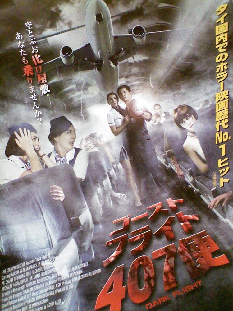 ゴースト・フライト407便 [DVD] khxv5rg Amazon.co.jp: ゴースト・フライト407便 [DVD] : マーシャ
