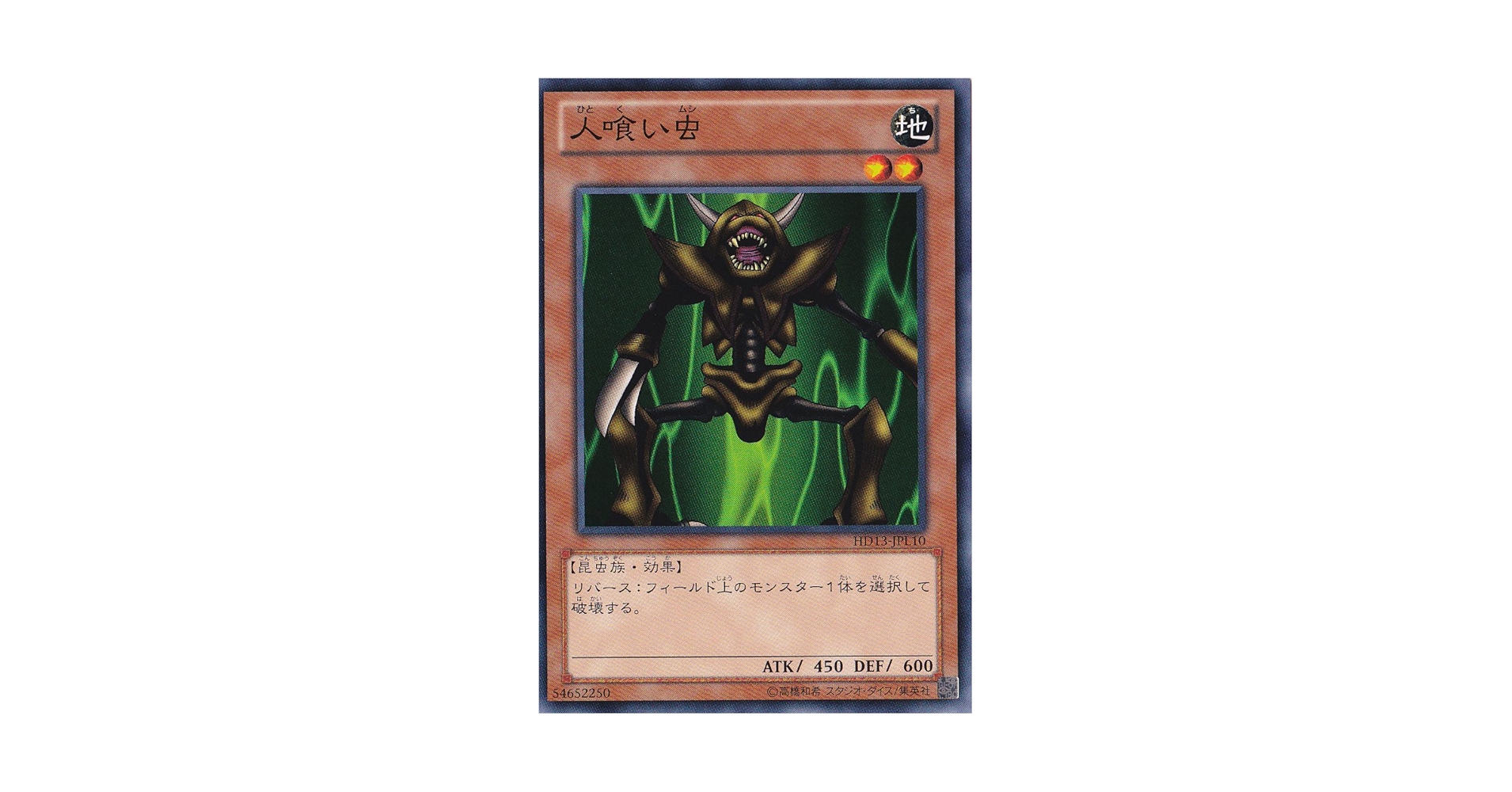 Amazon.co.jp: 遊戯王カード 人喰い虫 遊戯王ゼアル ハーフ