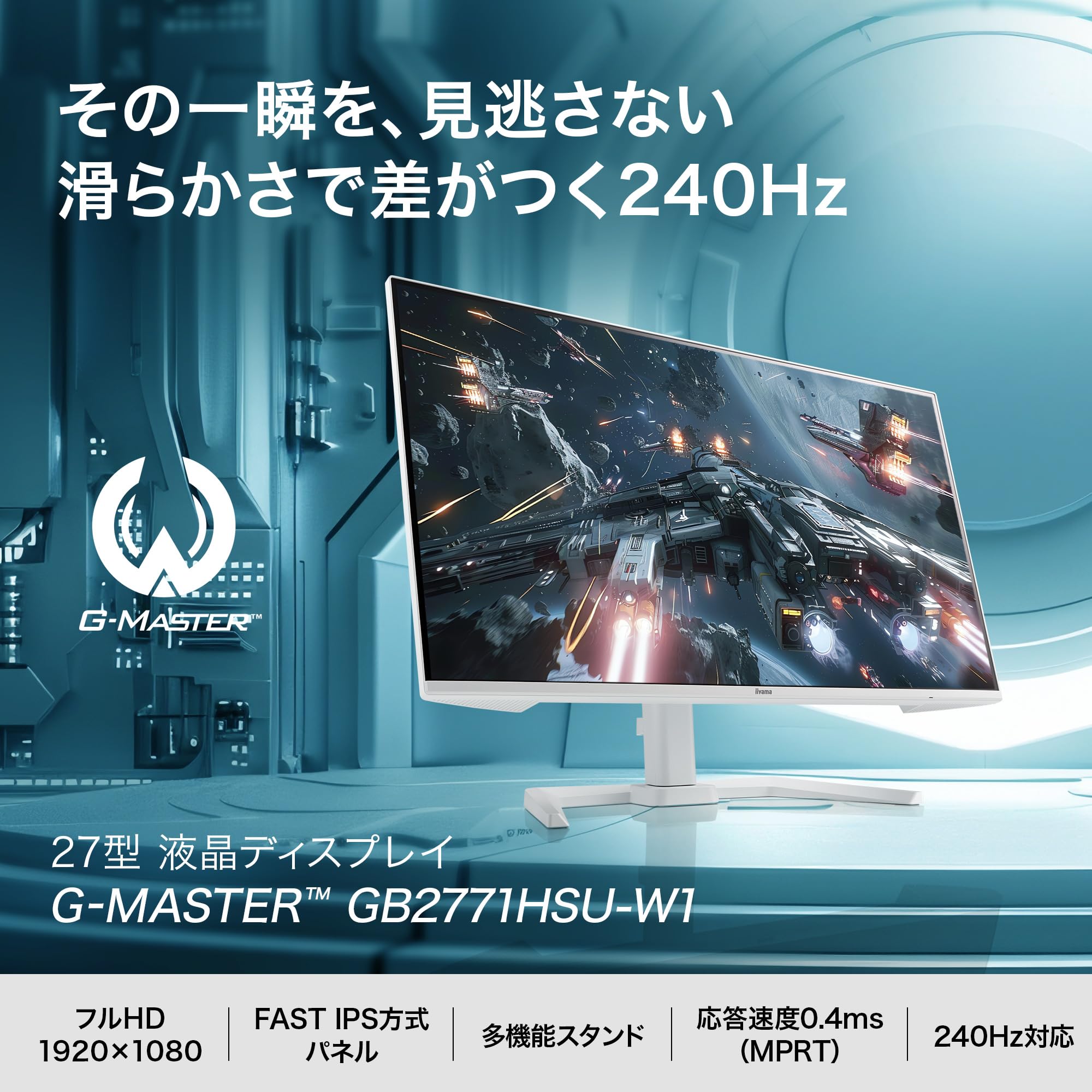 Amazon.co.jp: iiyama G-MASTER GB2771HSU-W1 27インチ Fast IPSパネル