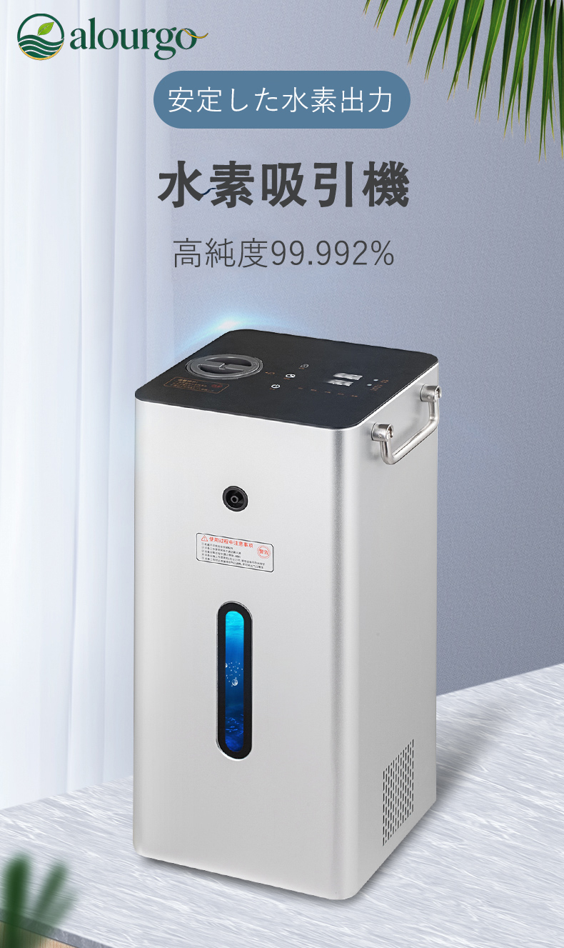 Amazon | alourgo 水素吸入機 大流量300ml/分 高純度99.992% 軽量