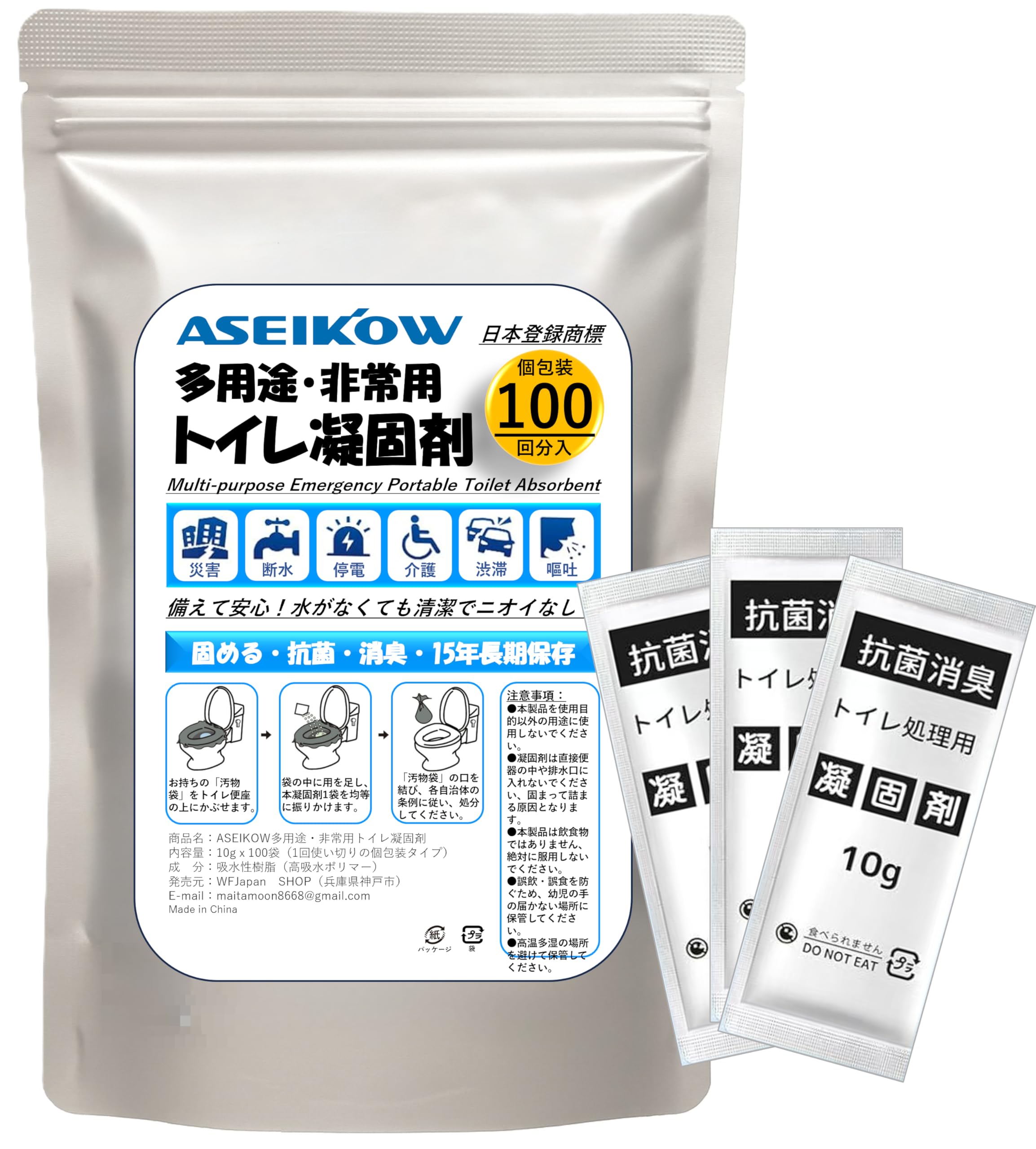ASEIKOW® 15年保存 トイレ凝固剤 30回 50回 100回分 非常用トイレ凝固剤 凝固剤 トイレ非常用トイレ凝固剤 (10g個包装×100回分)