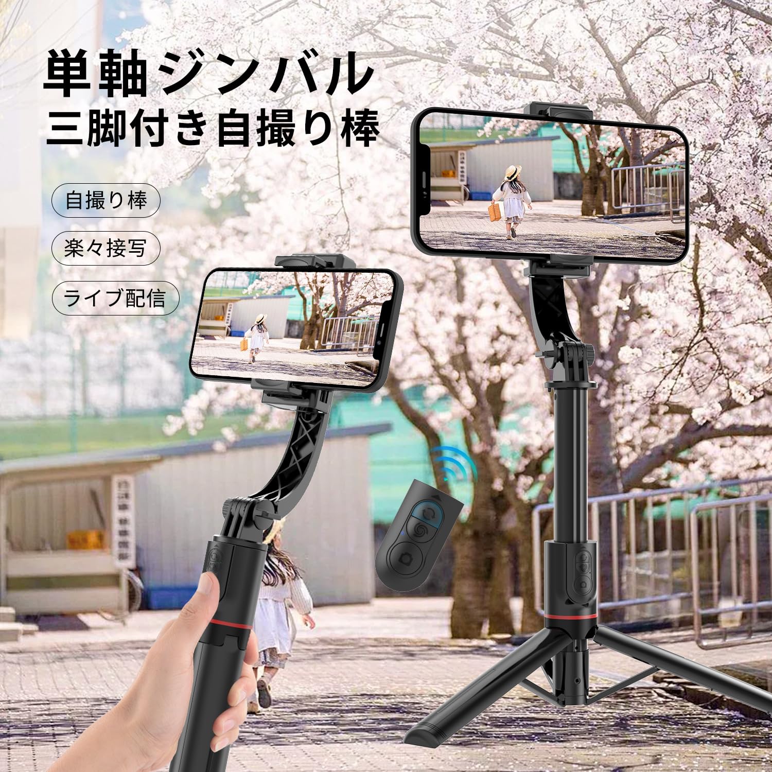 Amazon.co.jp: 【2025新登場】ジンバル自撮り棒 スマホ三脚付き｜手