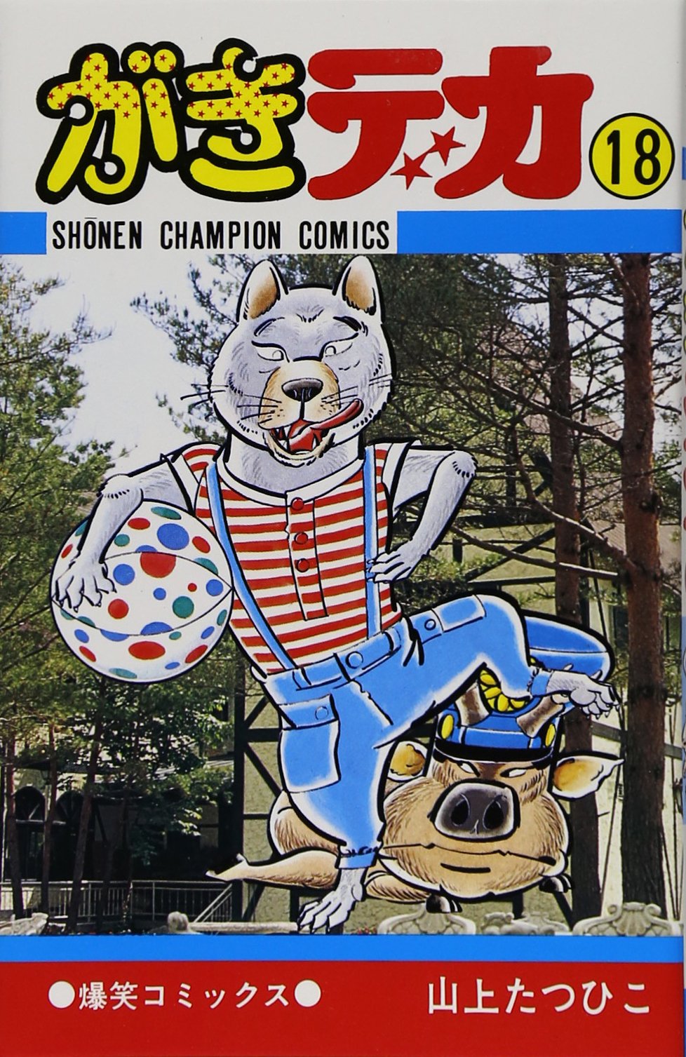 がきデカ　全巻　山上たつひこ Amazon.co.jp: がきデカ 18 (少年チャンピオン・コミックス) : 山上