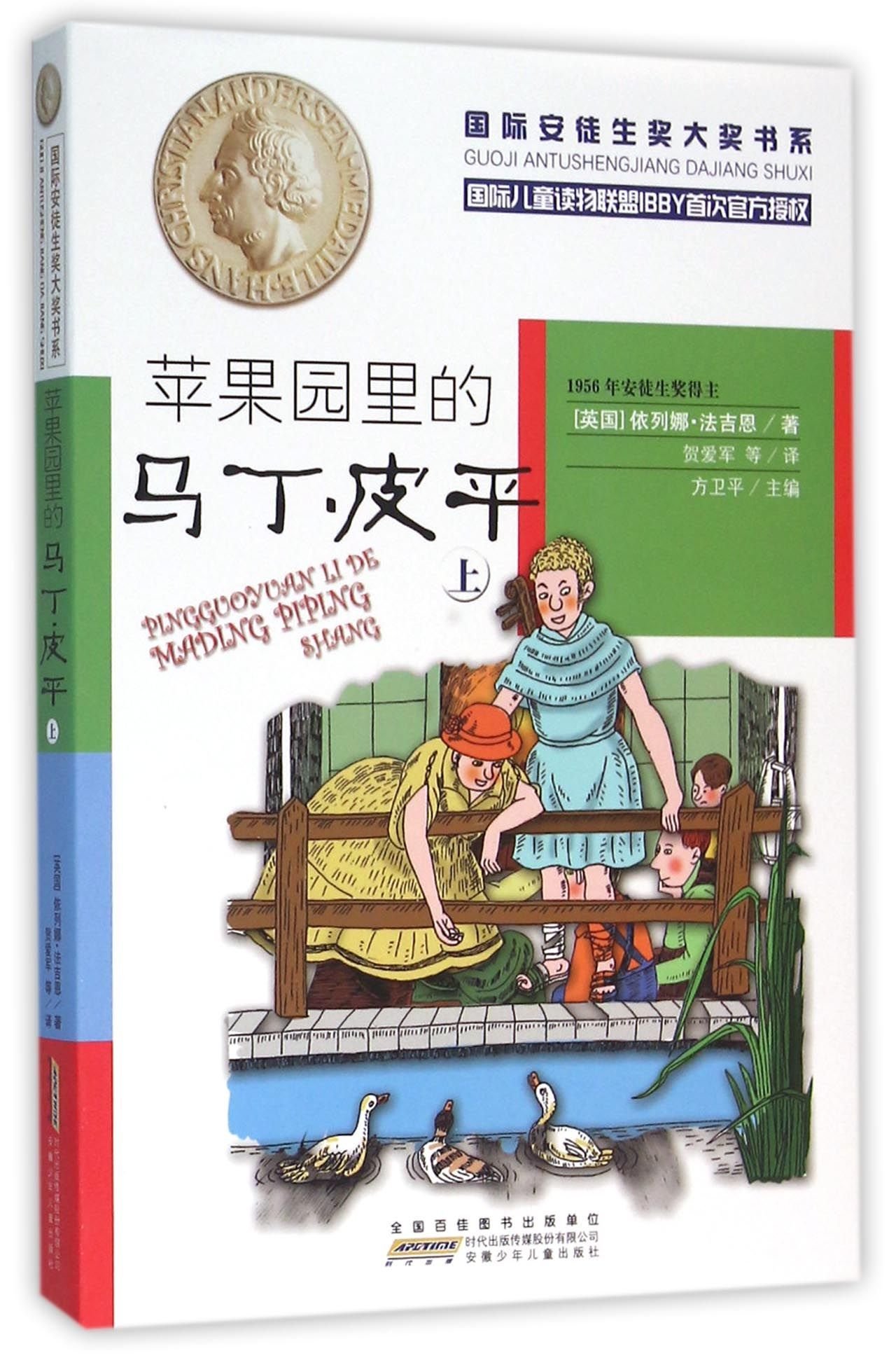 Martin Pippin in the Apple Orchard (Chinese Edition)