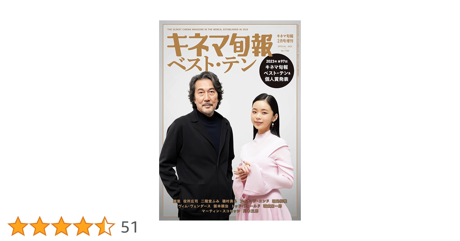 キネマ旬報ベストテン号　53冊セット キネマ旬報NEXT Vol.53 (表紙巻頭特集:京本大我「シェルブールの