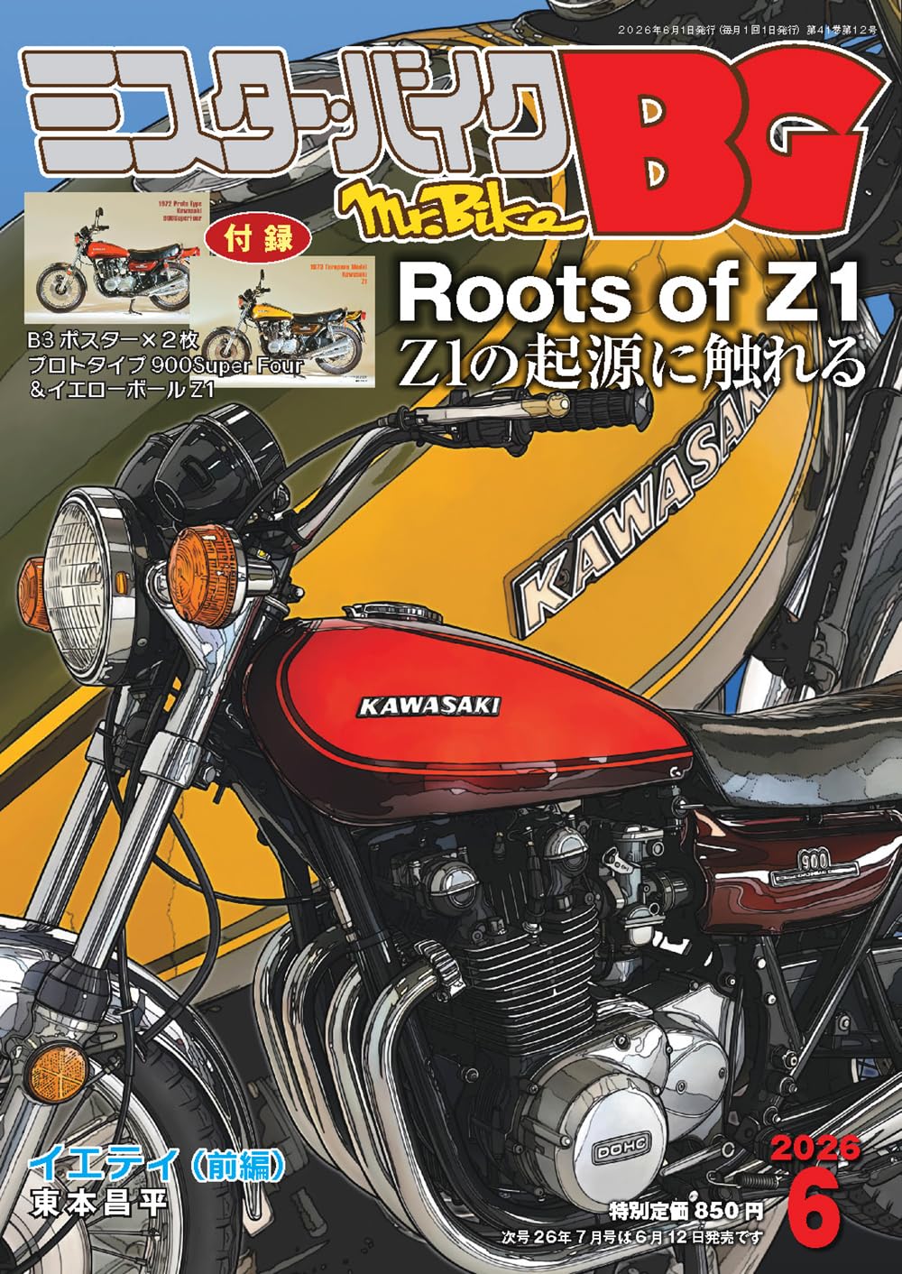 ミスター・バイクBG 2026年6月号 | ミスター・バイクBG 編集部 |本
