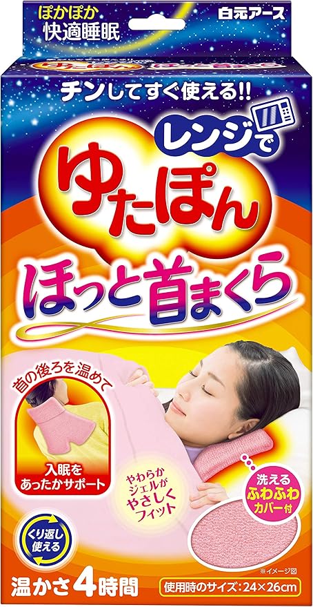 Amazon 白元アース レンジでゆたぽん ほっと首まくら ゆたぽん 温熱ピロー