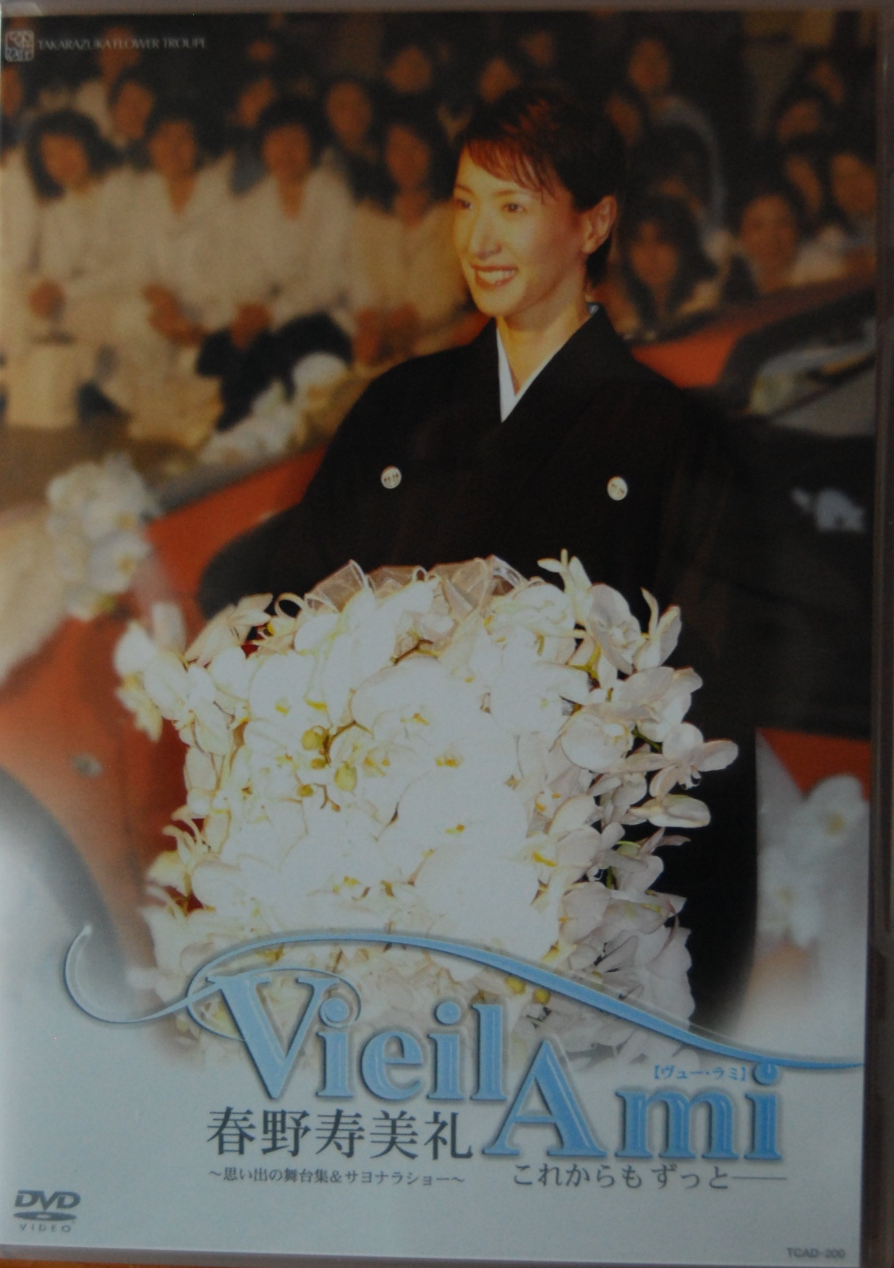 Amazon.co.jp: 春野寿美礼 Vieil Ami-これからもずっと- 【DVD】 : DVD