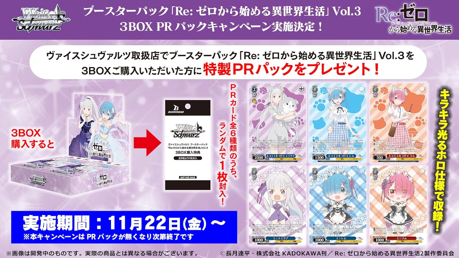 リゼロ vol.3 未開封マスターカートン ヴァイスシュヴァルツ 新品未