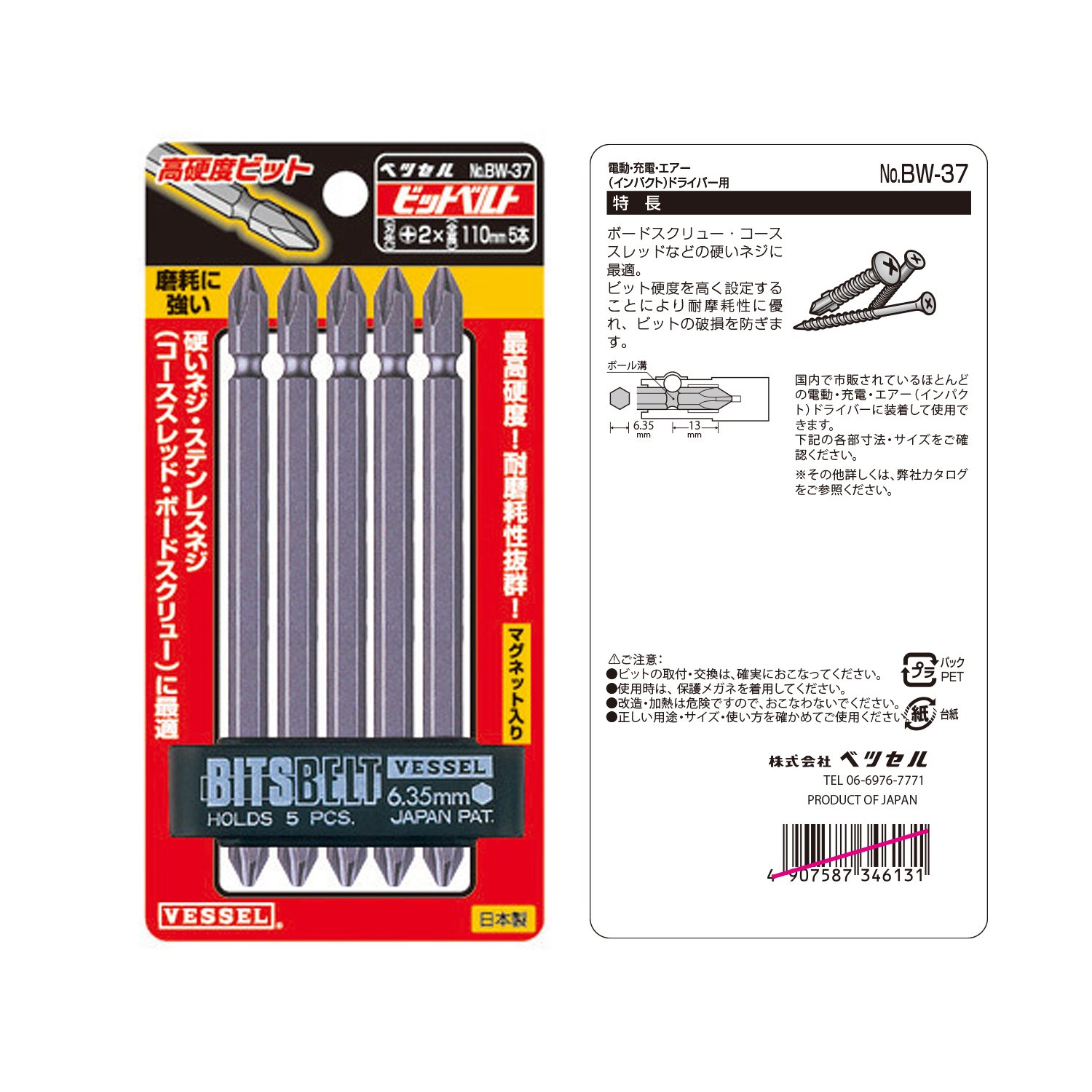 (未使用･未開封品)ベッセル(VESSEL) 高硬度 両頭ビットセット +2×110 5本 BW-37 Amazon | ベッセル(VESSEL) 高硬度 両頭ビットセット +2×110 5本 BW-37