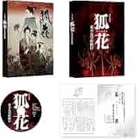 Amazon.co.jp: 新作歌舞伎 狐花 葉不見冥府路行 [Blu-ray
