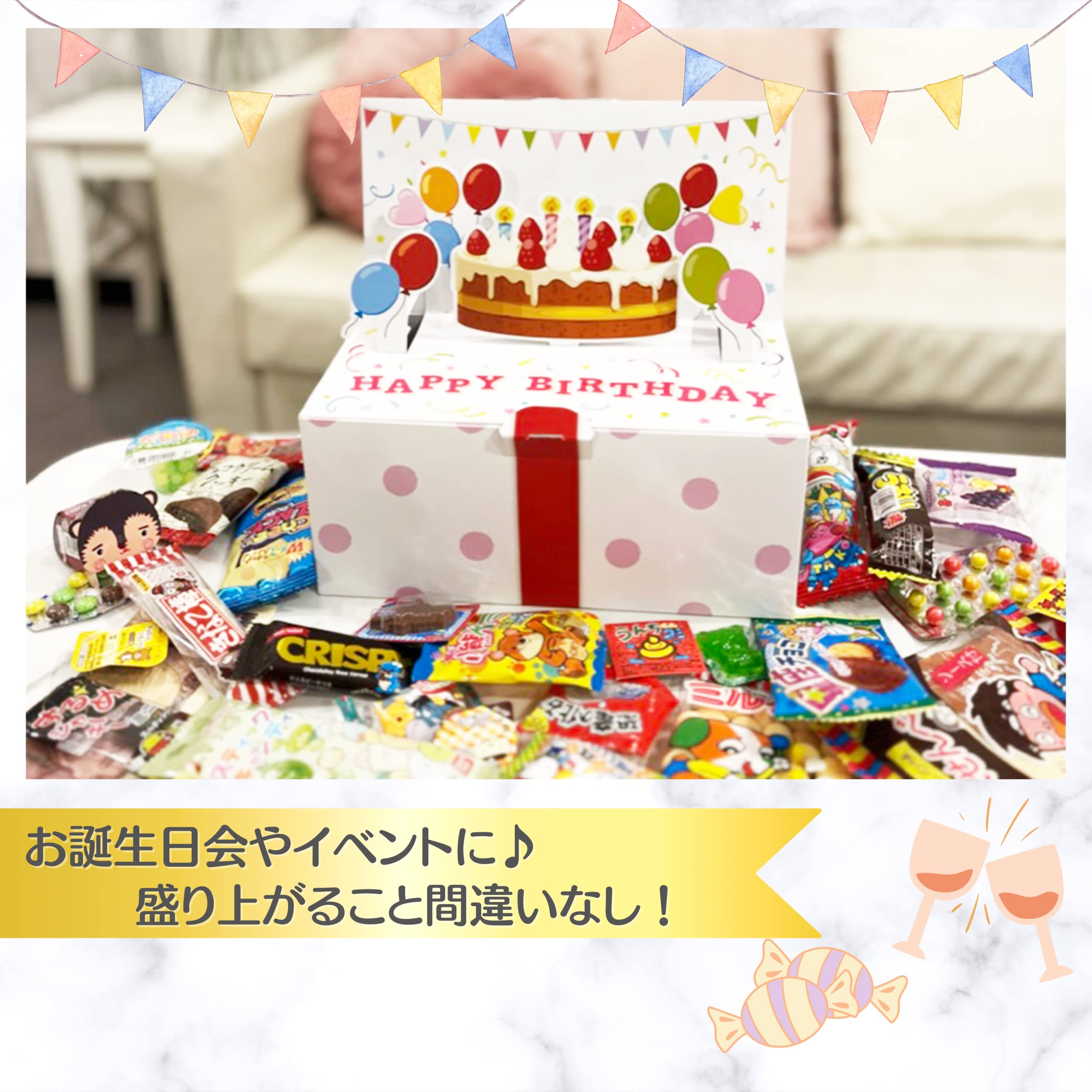 Amazon.co.jp: 【飛び出すバースデーBOX！30種類】パーティー 駄菓子