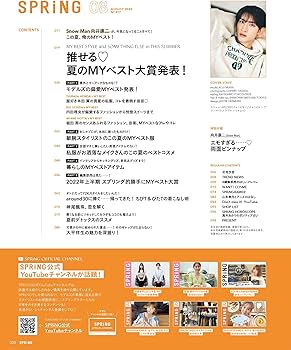 SPRiNG(スプリング) 2022年 8月号/表紙:向井康二(Snow Man) |本 | 通販
