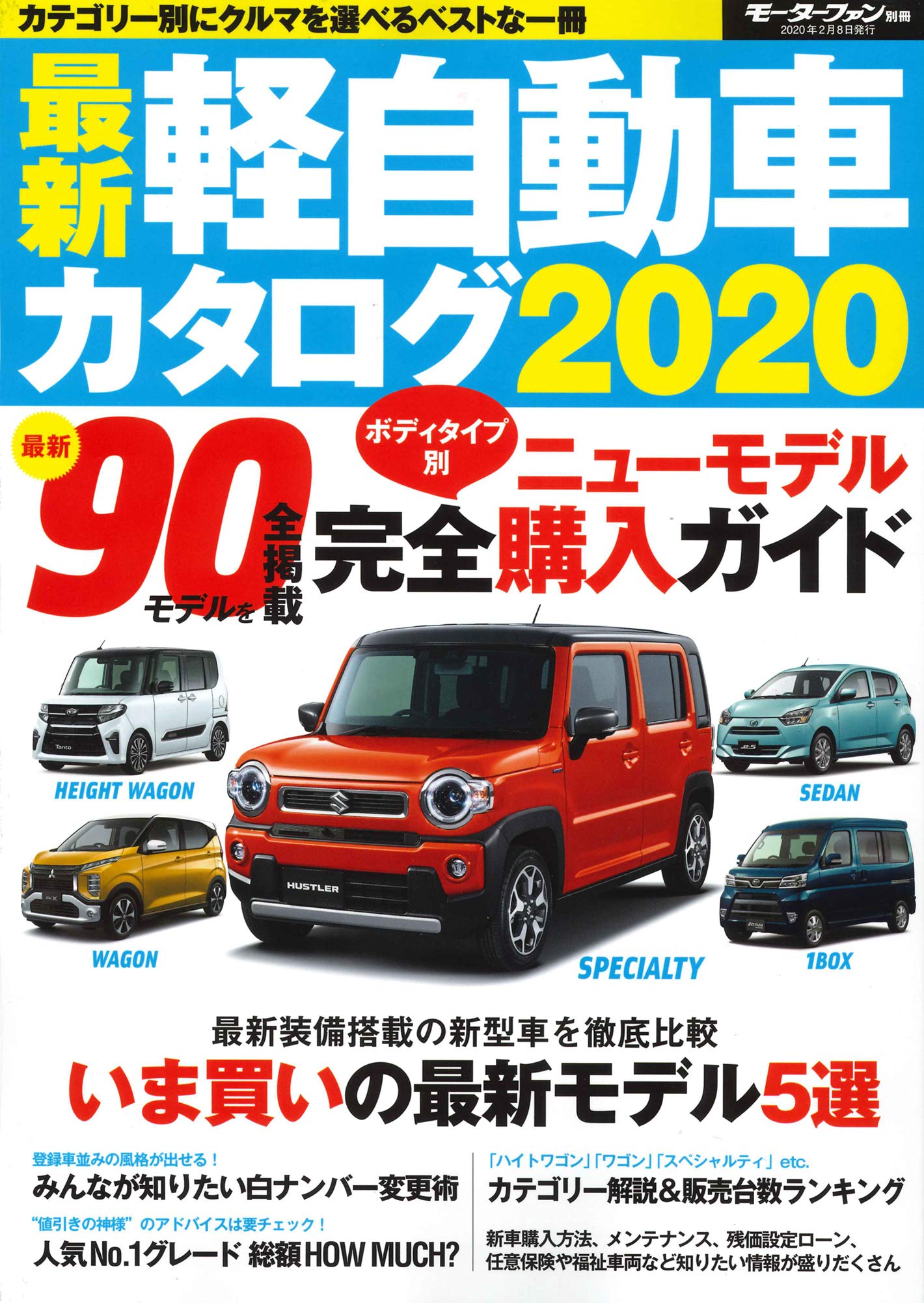 最新 軽自動車 カタログ モーターファン別冊 本 通販 Amazon