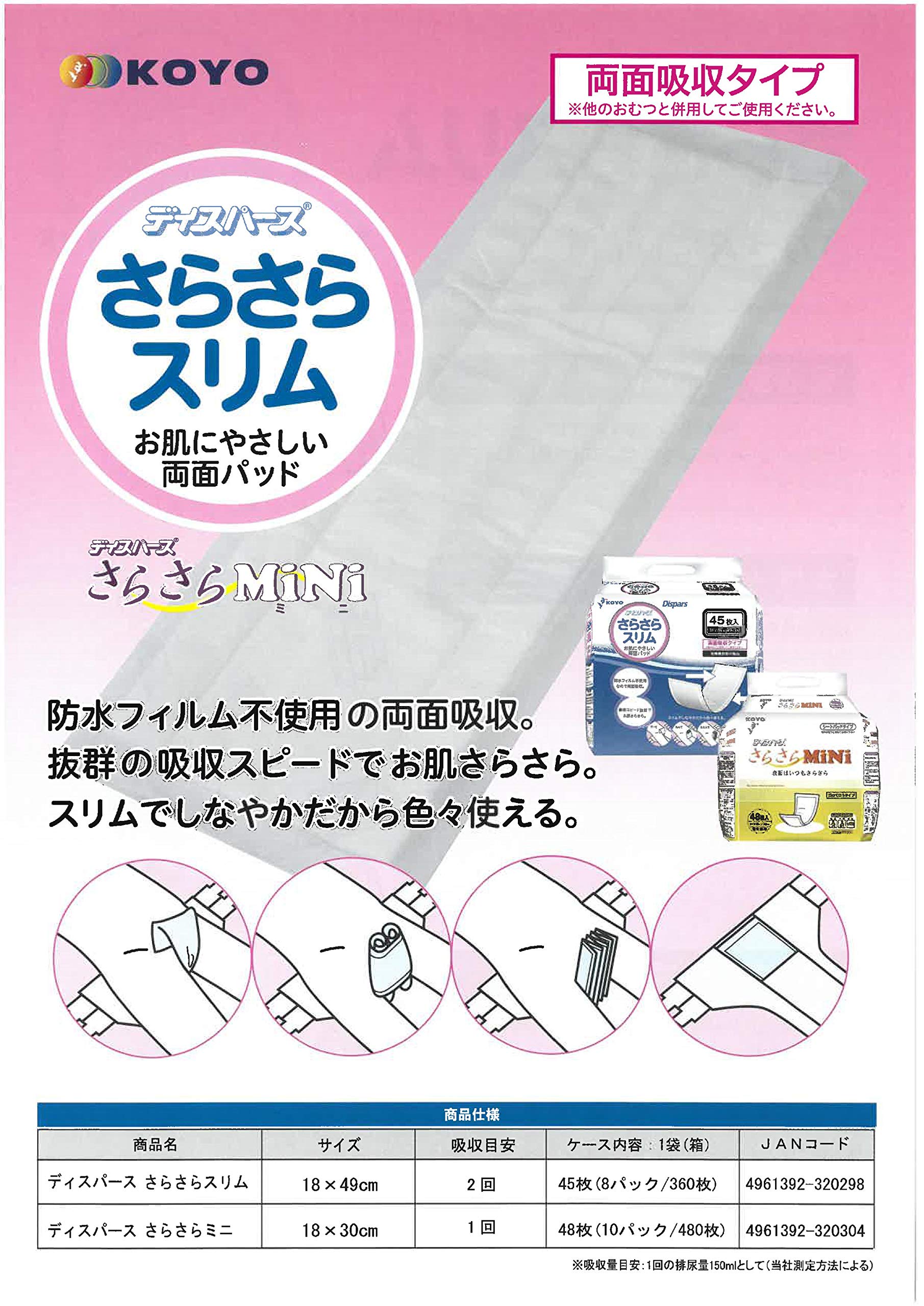Amazon.co.jp: ディスパース さらさらスリム 45枚 : ドラッグストア
