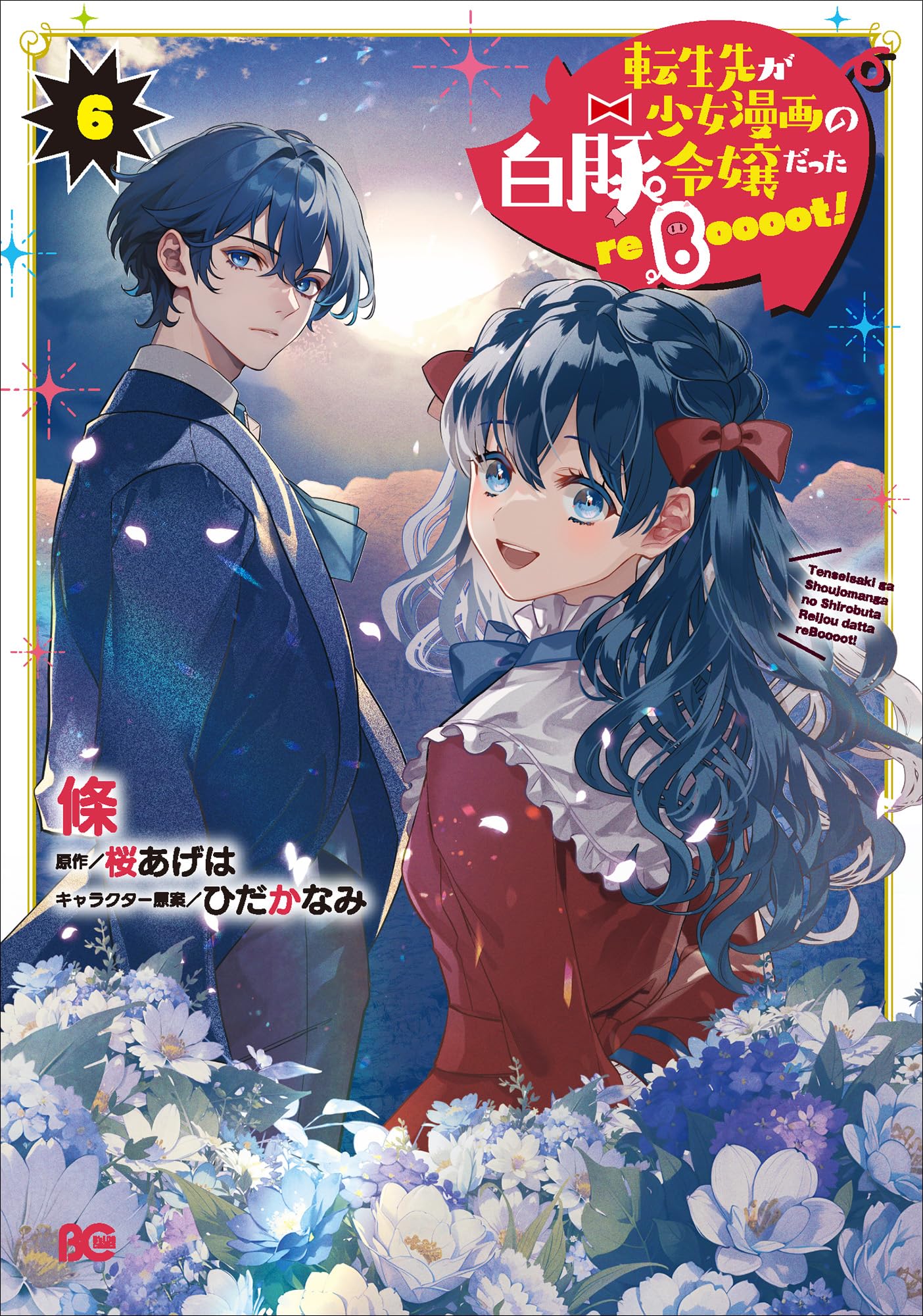 あらしろ　プロフ読んで貰えると助かりますです FLOS COMIC on X: 