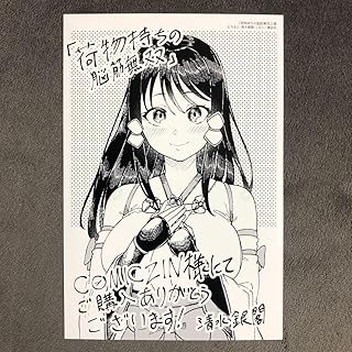 荷物持ちの脳筋無双 C C ZIN 1巻購入特典