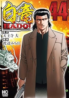 白竜ＨＡＤＯＵ