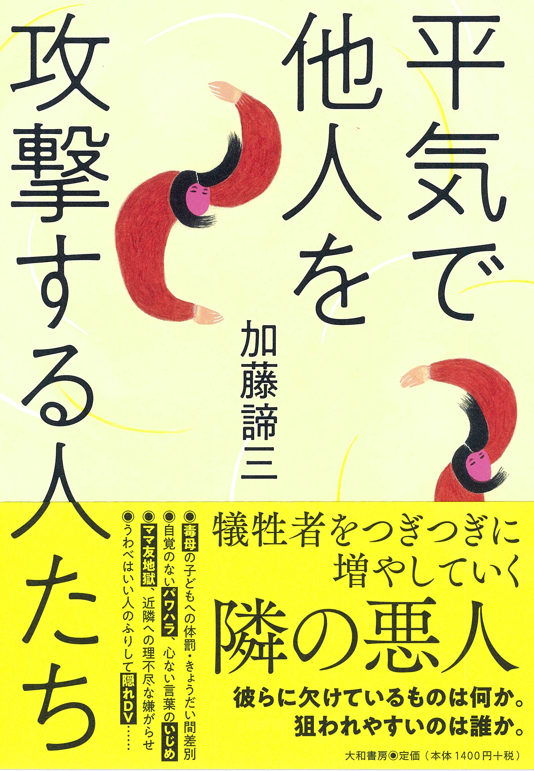 人間であることの原点 加藤諦三 人間であることの原点』加藤諦三著 - メルカリ