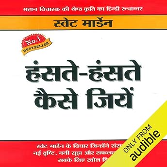 Hanste Hanste Kaise Jiyen Audiobook by Orison Swett Marden episode artwork