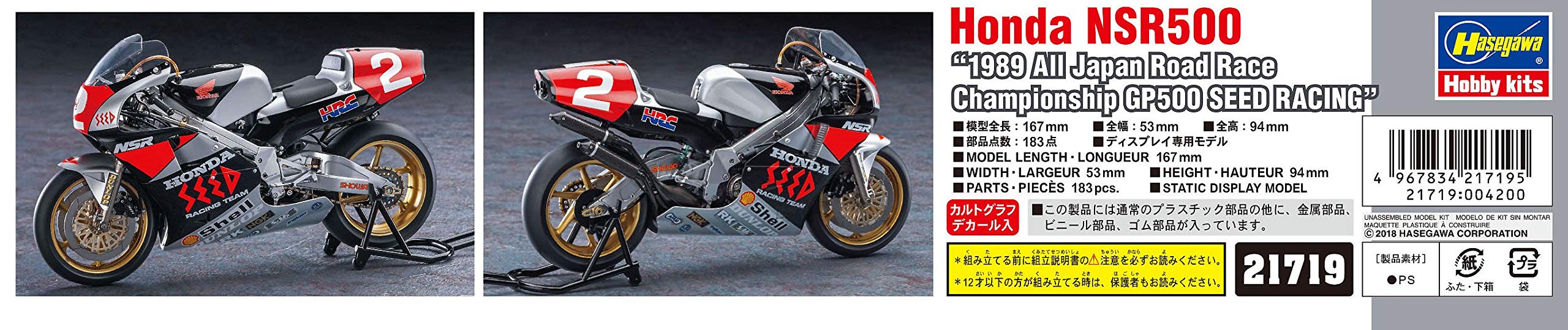 ハセガワ 1/12 Honda NSR500 1989 全日本ロードレース選手権 GP500 シード レーシング プラモデル 21719 mxn26g8 Honda NSR500 “1989 全日本ロードレース選手権 GP500 シード
