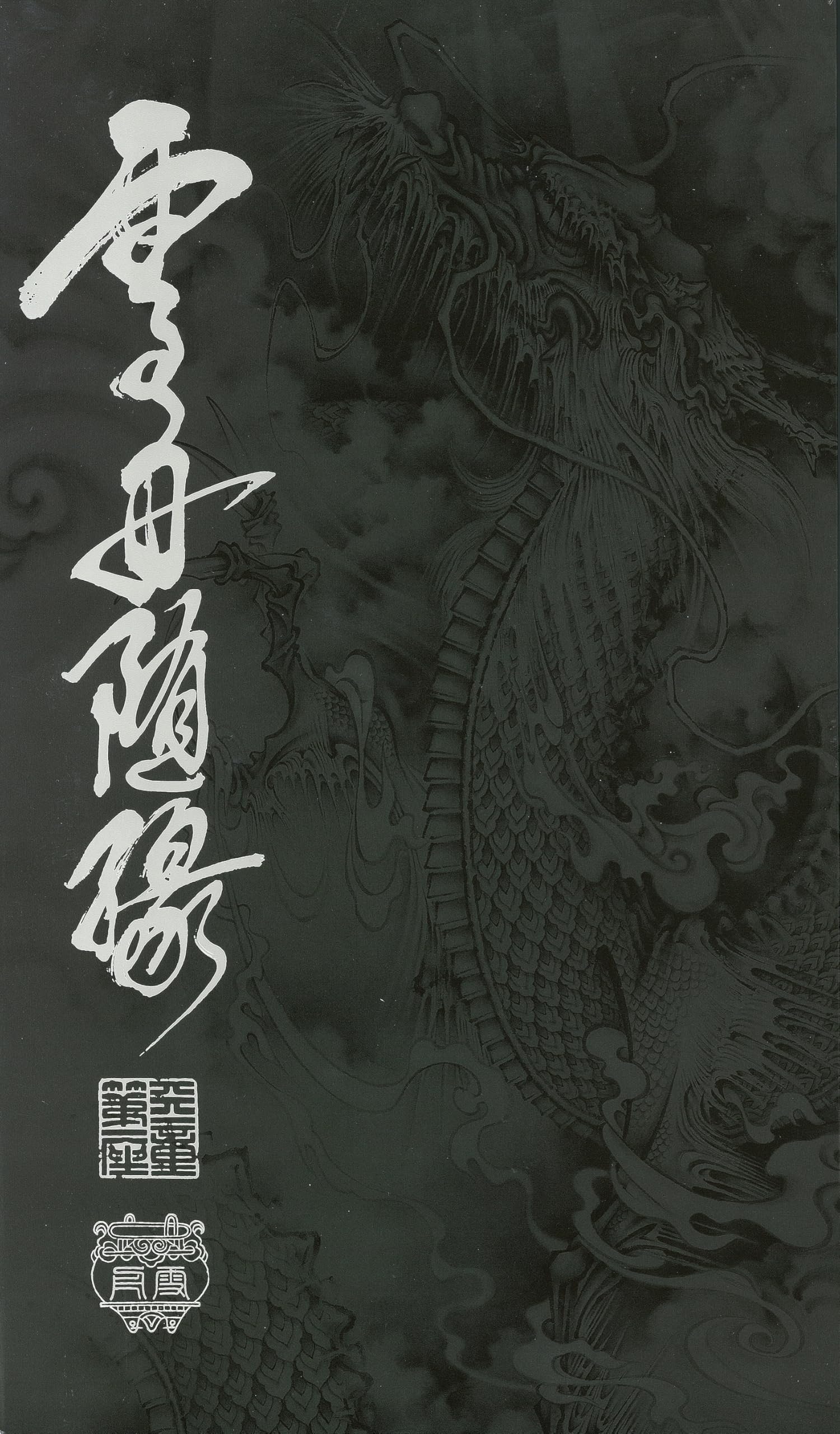 雪舟随縁 81Xf0YX9vgL.jpg