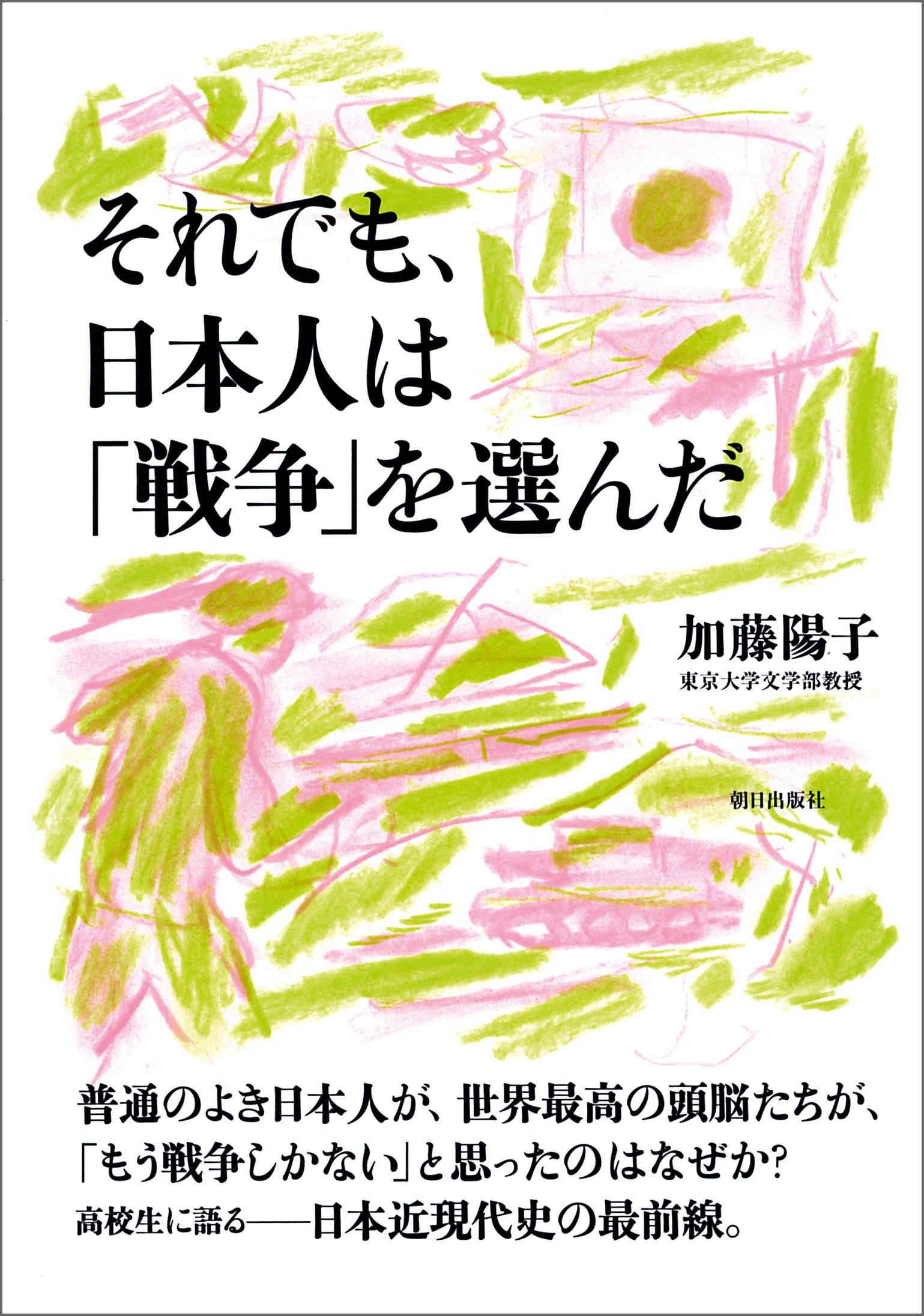 Amazon.co.jp: 加藤 陽子: 本、バイオグラフィー、最新アップデート