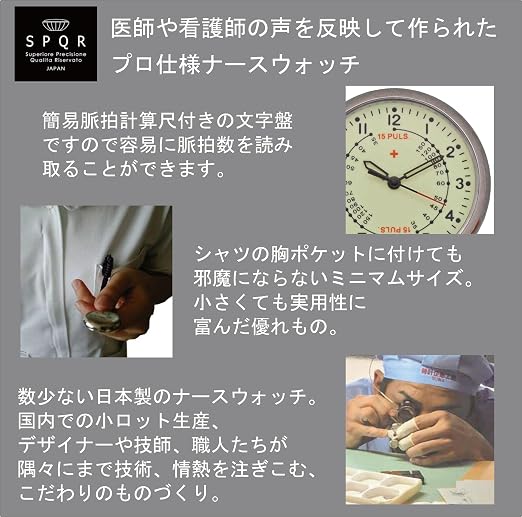 Amazon | SPQR(スポール) THE NURSE プロ仕様 ナースウォッチ 多くの