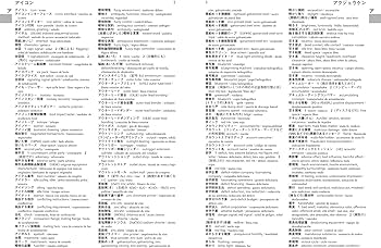 Amazon.co.jp: 日・英・西 技術用語辞典[改訂増補版] : 小谷 卓也, 郡