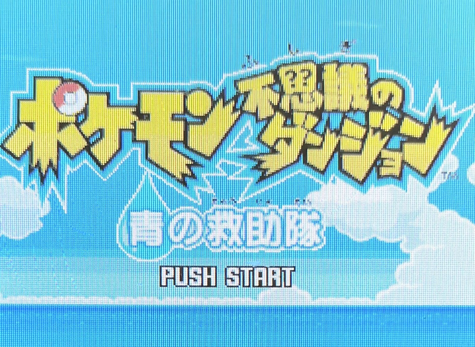 Amazon | ポケモン不思議のダンジョン 青の救助隊 | ゲームソフト