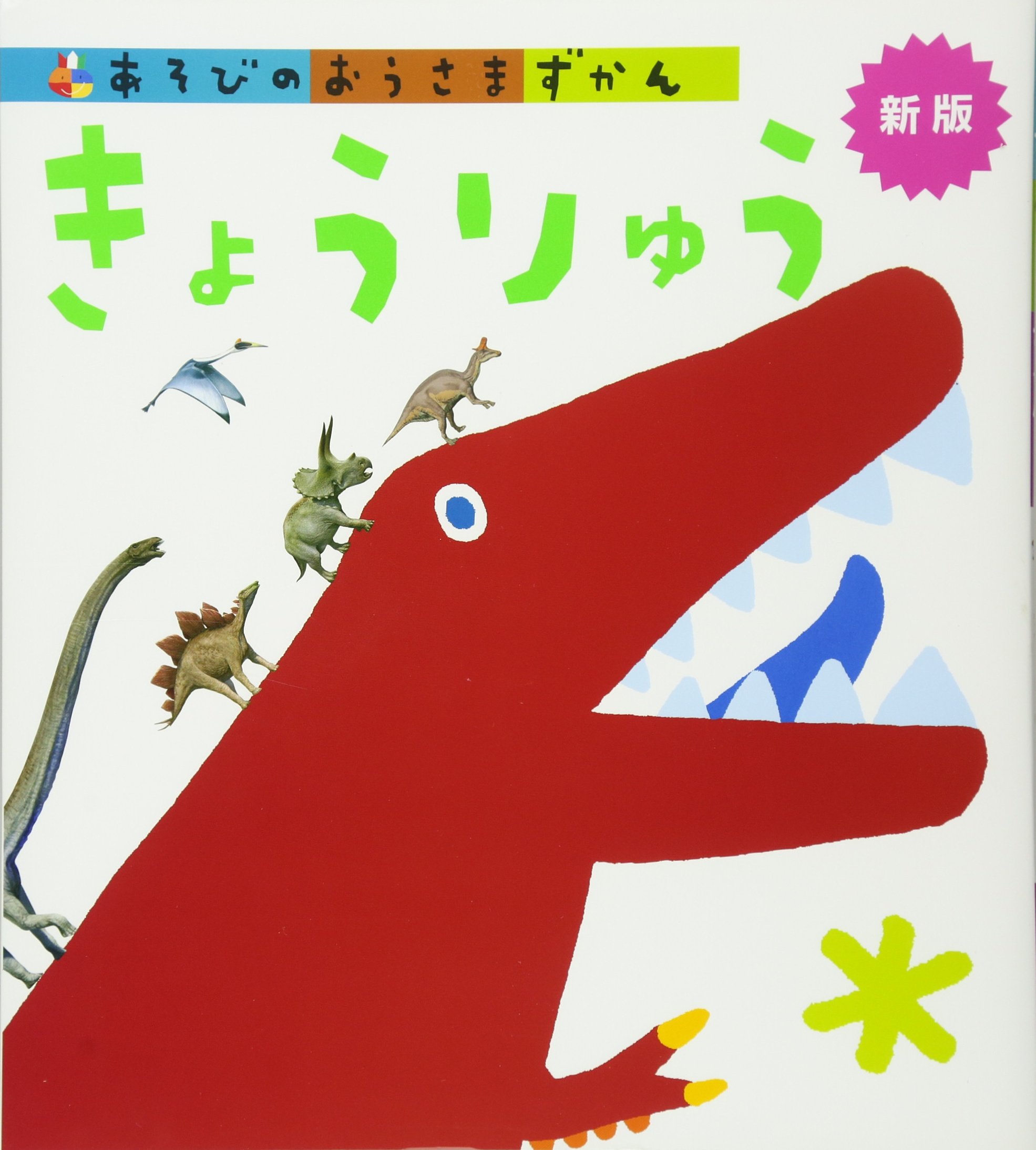 ☆遊びの王様☆ ヨドバシ.com - ぬって(あそびのおうさまBOOK) [絵本] 通販【全品
