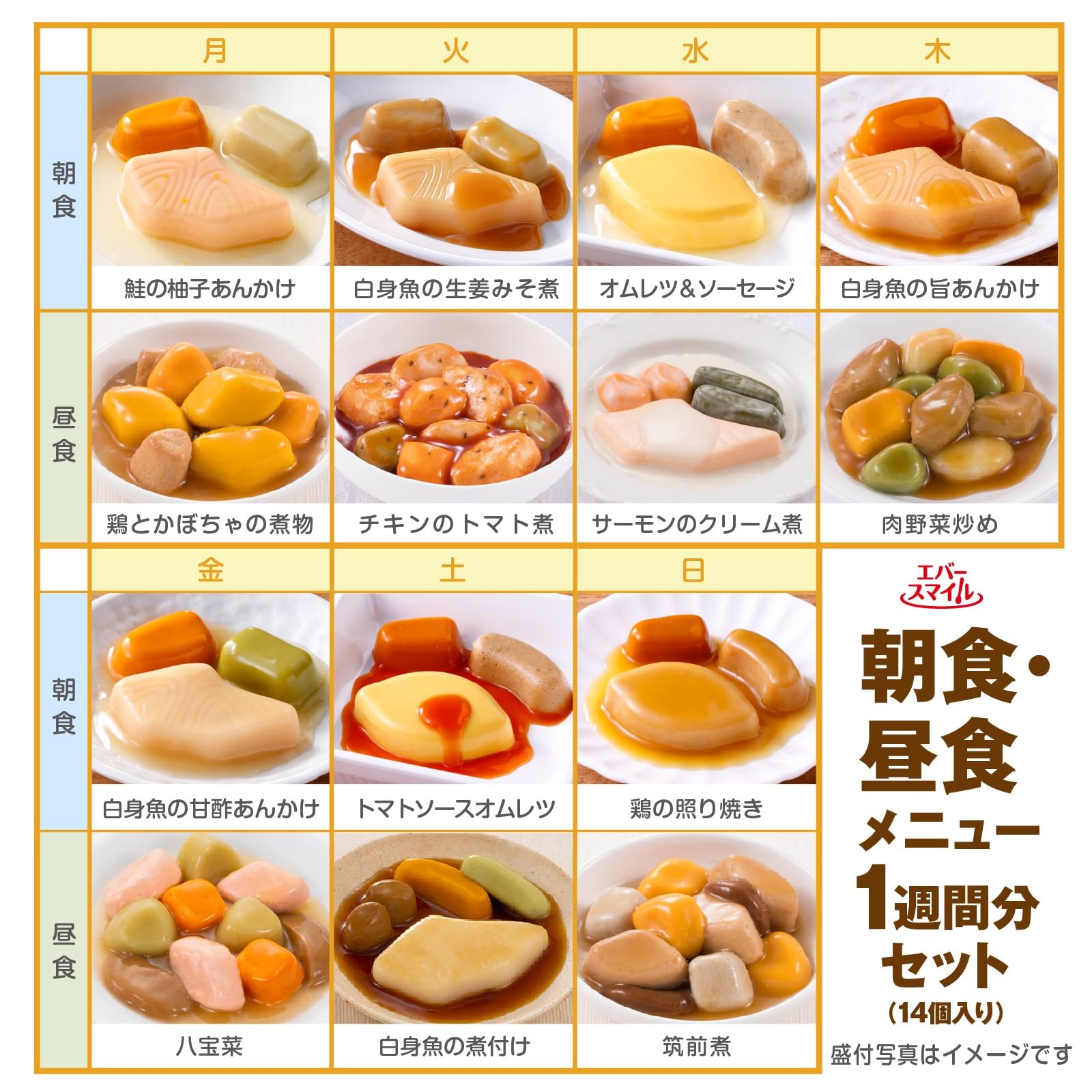 Amazon.co.jp: 介護食 エバースマイル 朝・昼食メニュー 1週間分セット