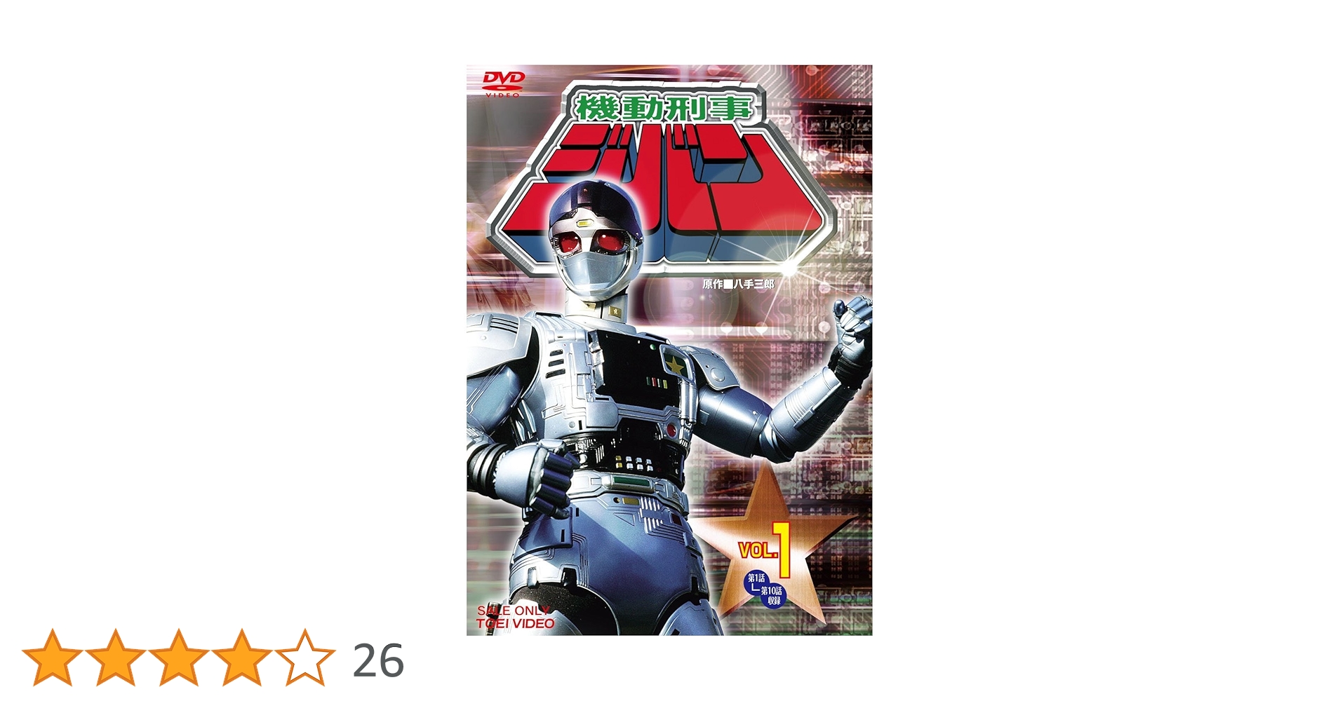 機動刑事ジバンDVD全巻セット Amazon.co.jp: 機動刑事ジバン 全5巻セット [マーケットプレイス