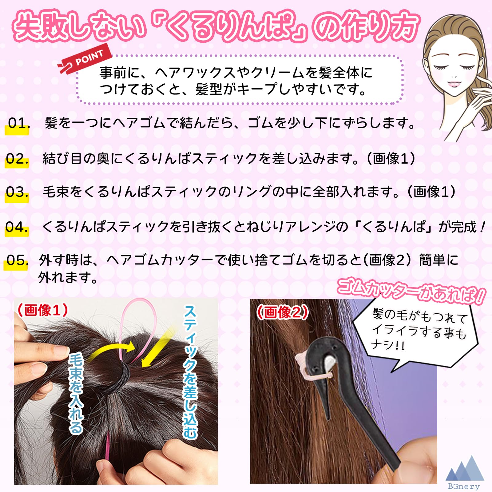 Amazon | [BGnery] くるりんぱ スティック ヘアゴムカッター セット へ