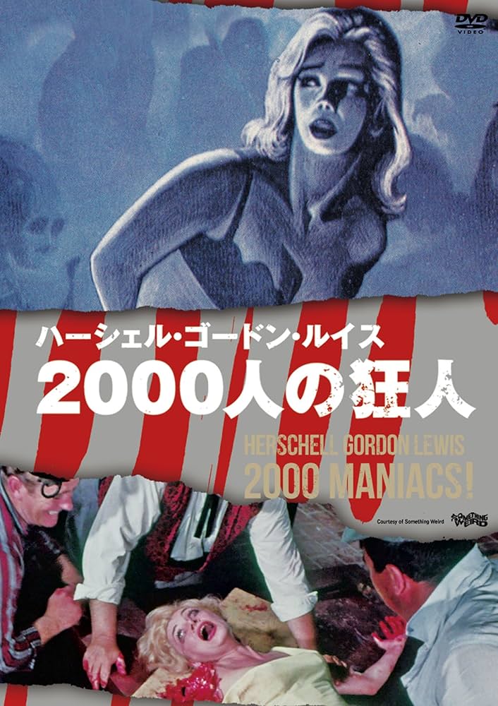 2001人の狂宴 H・G・ルイスの名作カルトホラー2000人の狂人リメイク Amazon.co.jp: 2000人の狂人 [DVD] : コニー・メイソン